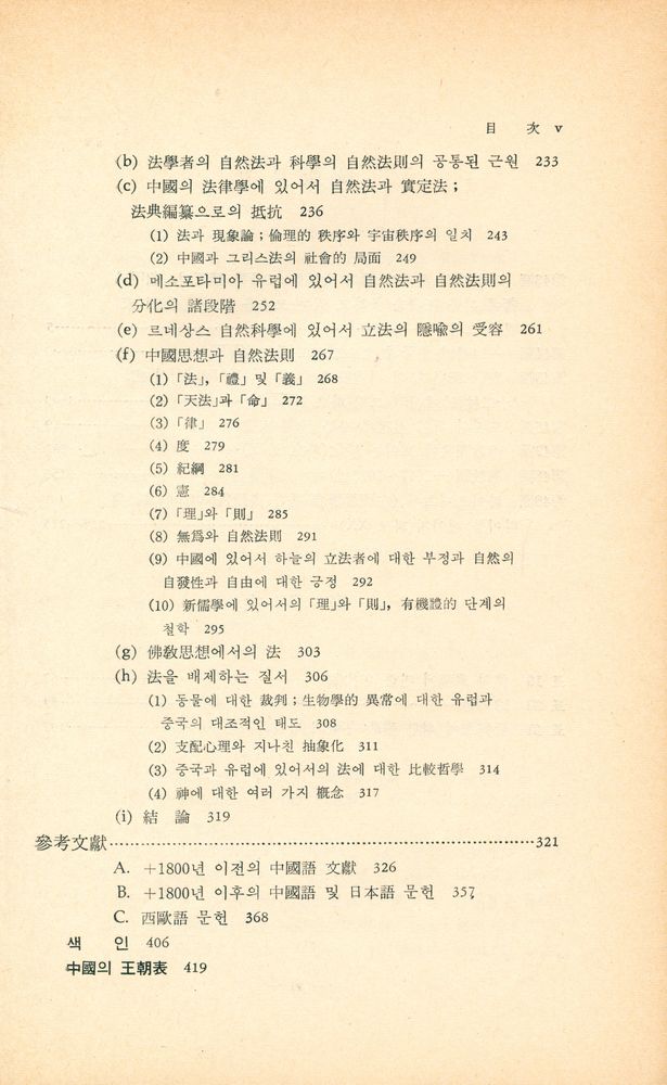 『中國의 科學과 文眀 Ⅲ(중국의 과학과 문명 Ⅲ)』 4