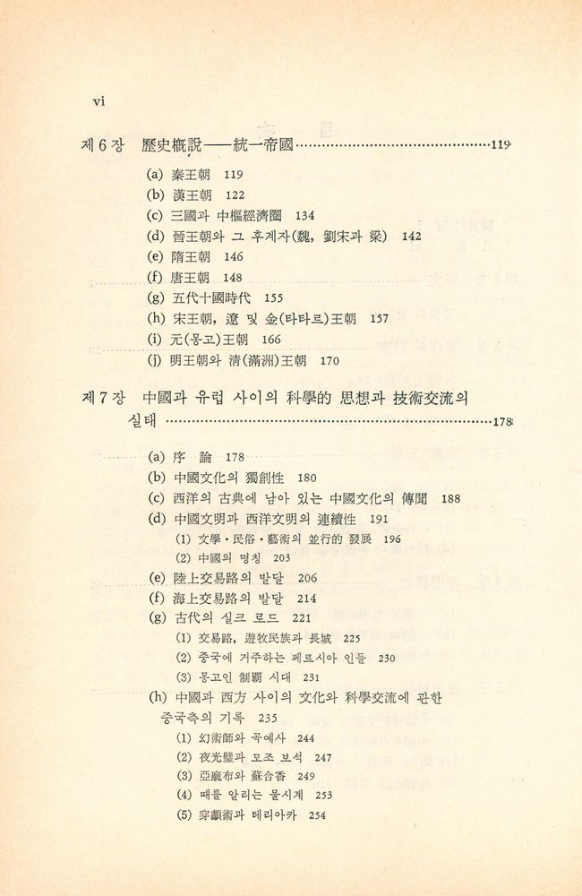 『中國의 科學과 文眀 Ⅰ(중국의 과학과 문명 Ⅰ)』 3