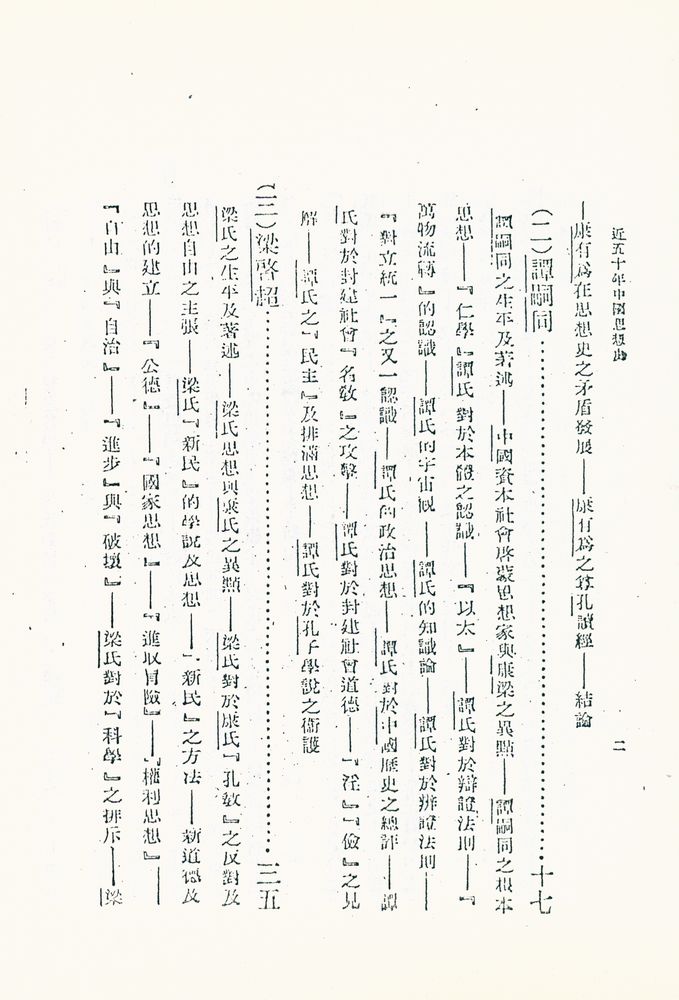 『近五十年中國思想史 1』 3
