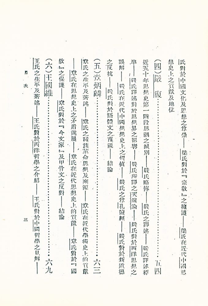 『近五十年中國思想史 1』 4