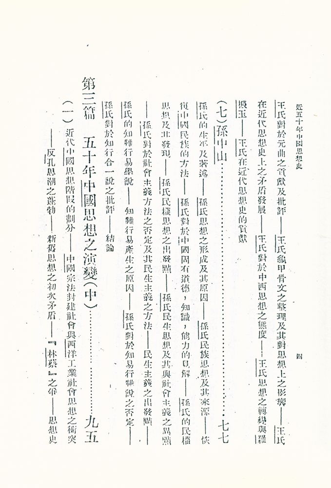 『近五十年中國思想史 1』 5