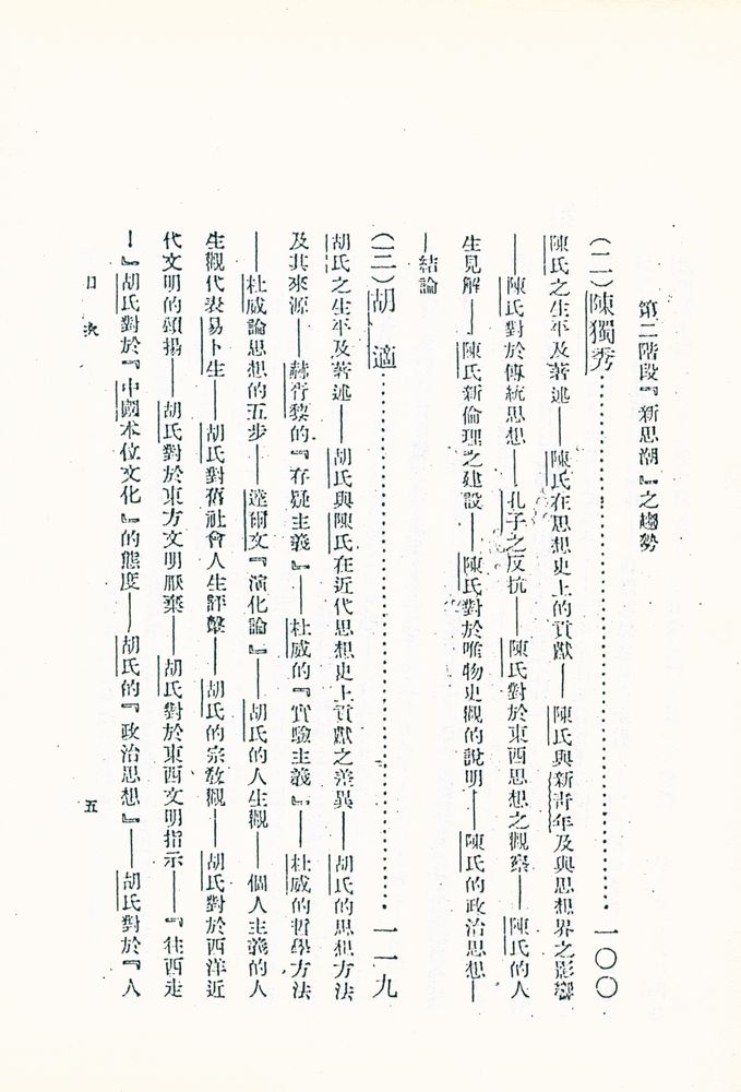 『近五十年中國思想史 1』 6