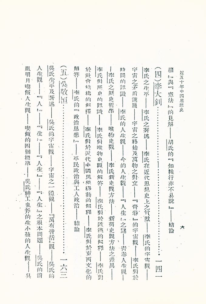 『近五十年中國思想史 1』 7