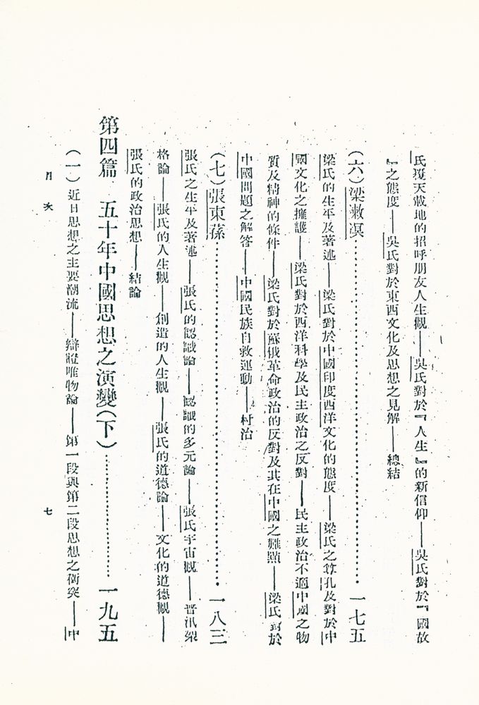『近五十年中國思想史 1』 8