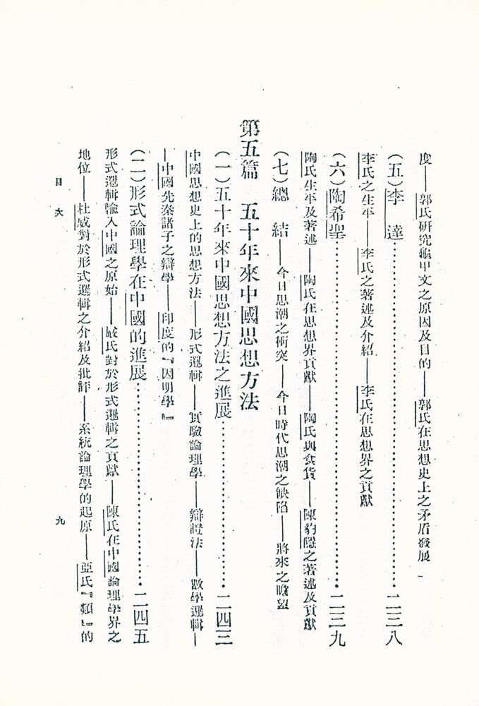 『近五十年中國思想史 1』