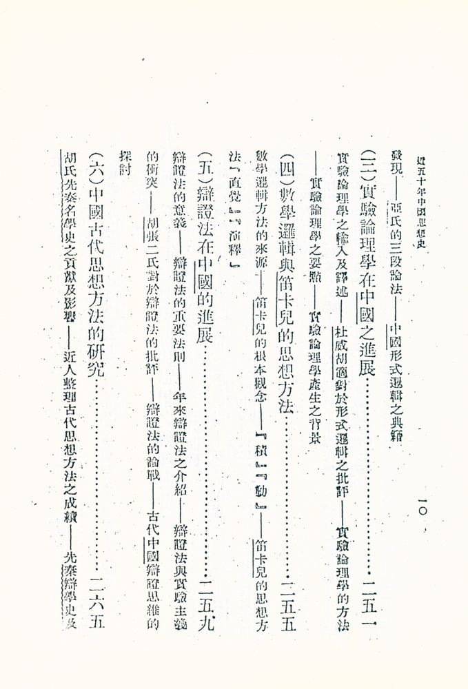 『近五十年中國思想史 1』