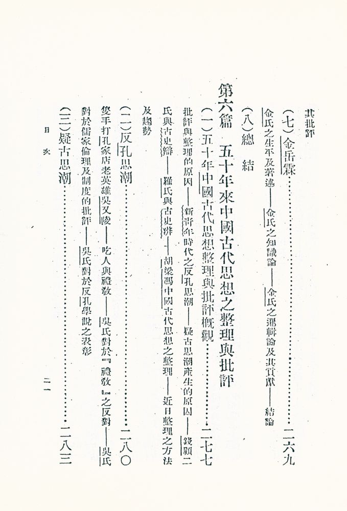 『近五十年中國思想史 1』