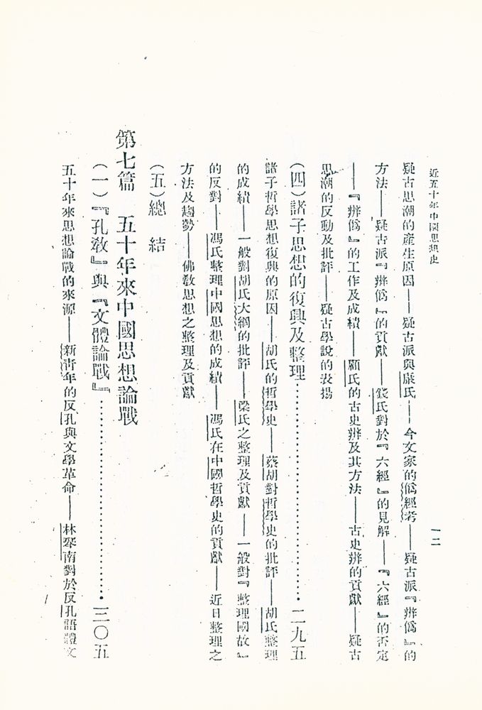 『近五十年中國思想史 1』