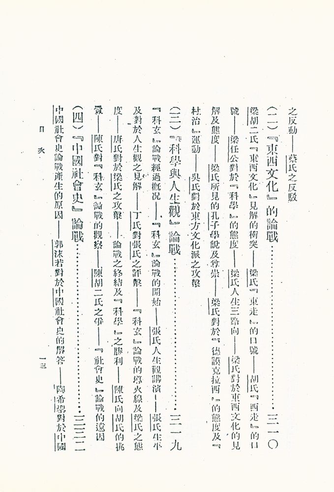 『近五十年中國思想史 1』
