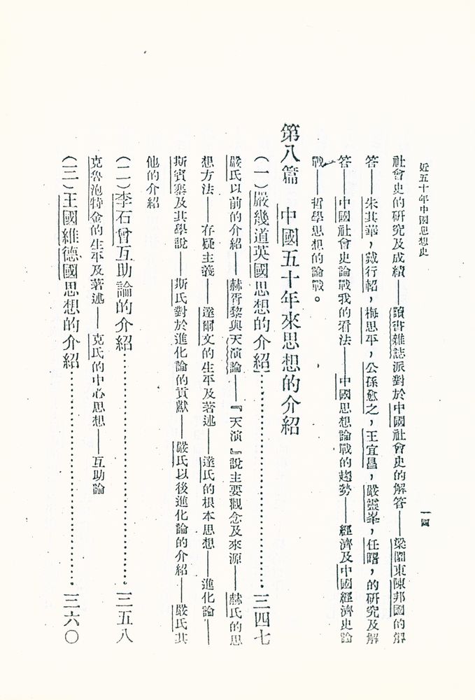 『近五十年中國思想史 1』