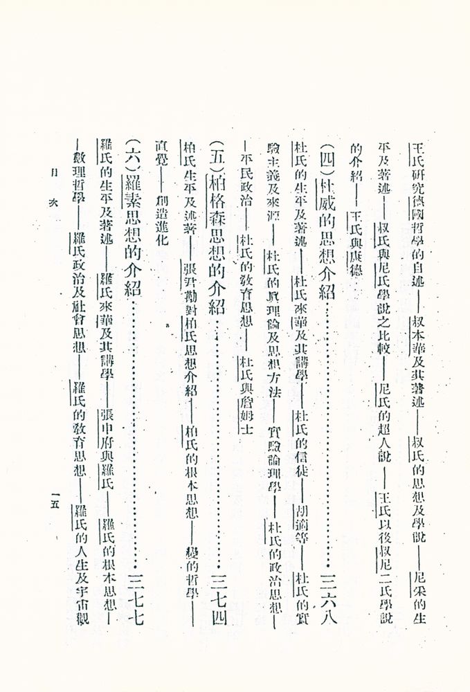 『近五十年中國思想史 1』