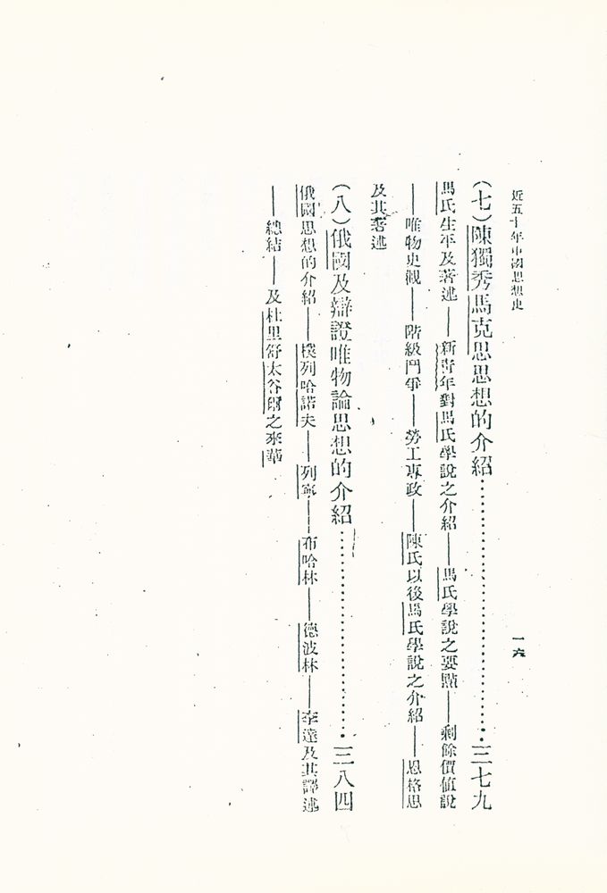 『近五十年中國思想史 1』