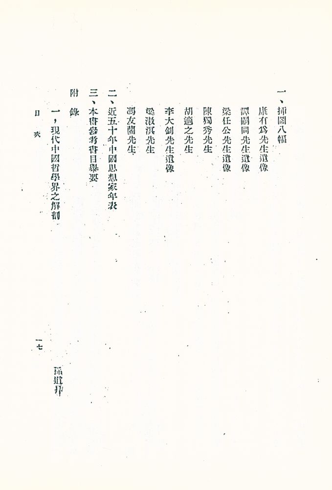 『近五十年中國思想史 1』