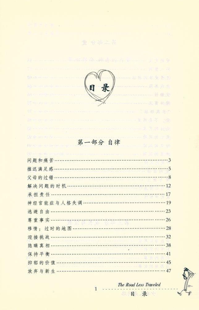 『少有人走的路』 2