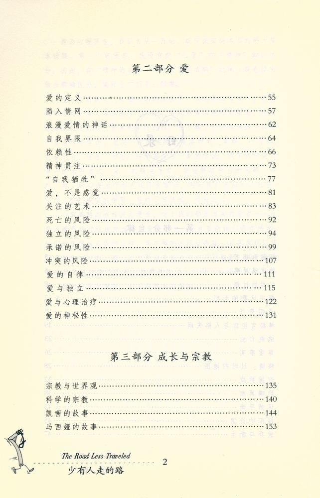 『少有人走的路』 3