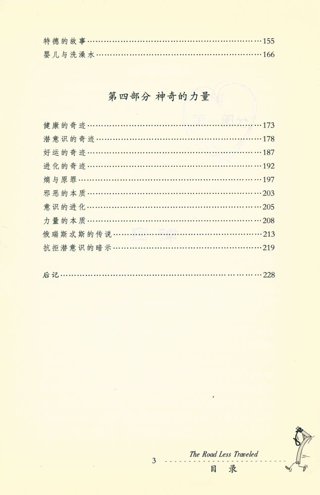 『少有人走的路』 4