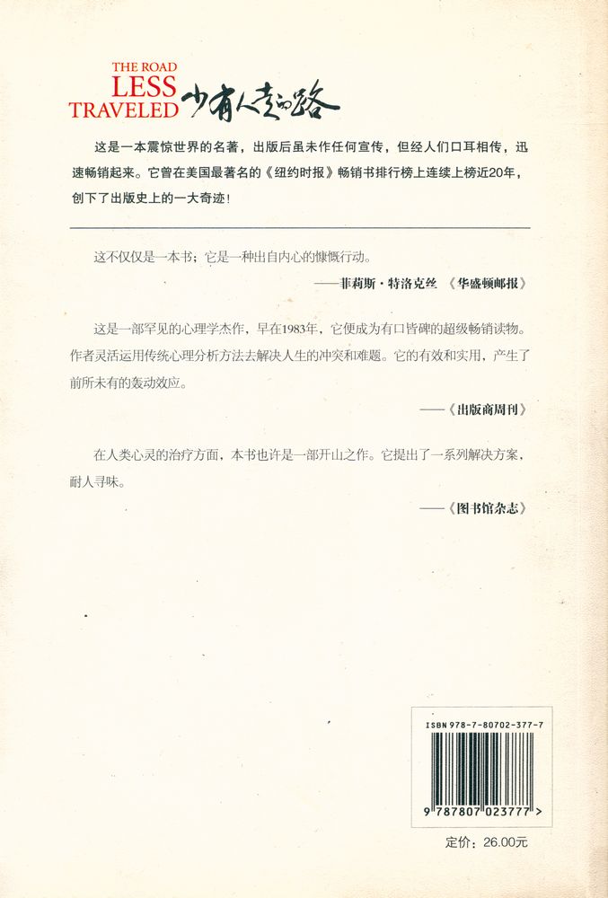 『少有人走的路』 5