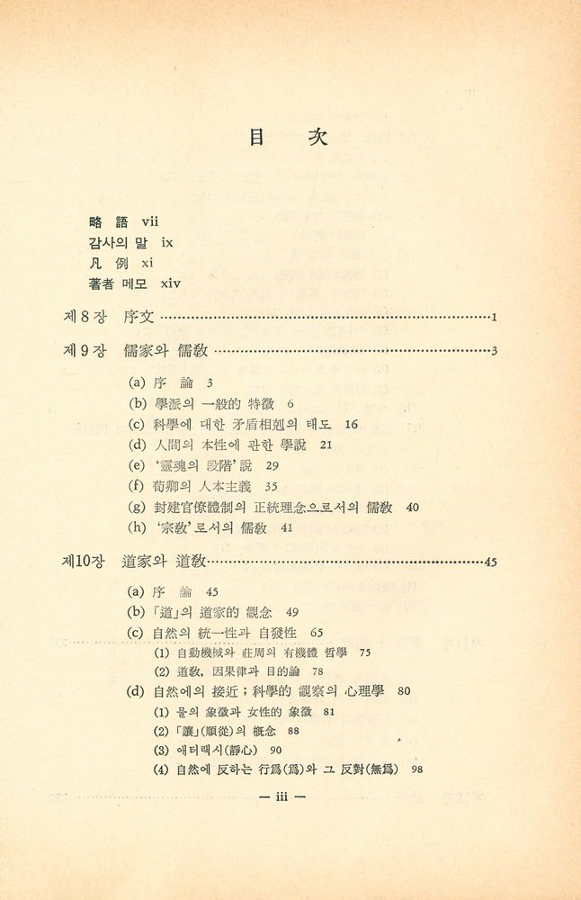 『中國의 科學과 文眀 Ⅱ(중국의 과학과 문명 Ⅱ)』 2