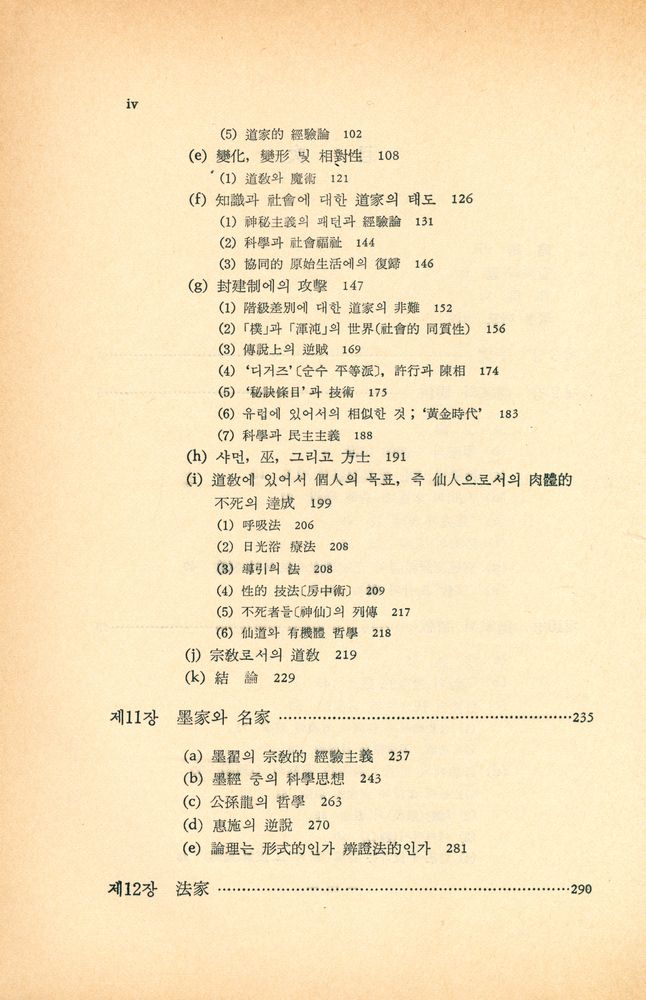 『中國의 科學과 文眀 Ⅱ(중국의 과학과 문명 Ⅱ)』 3