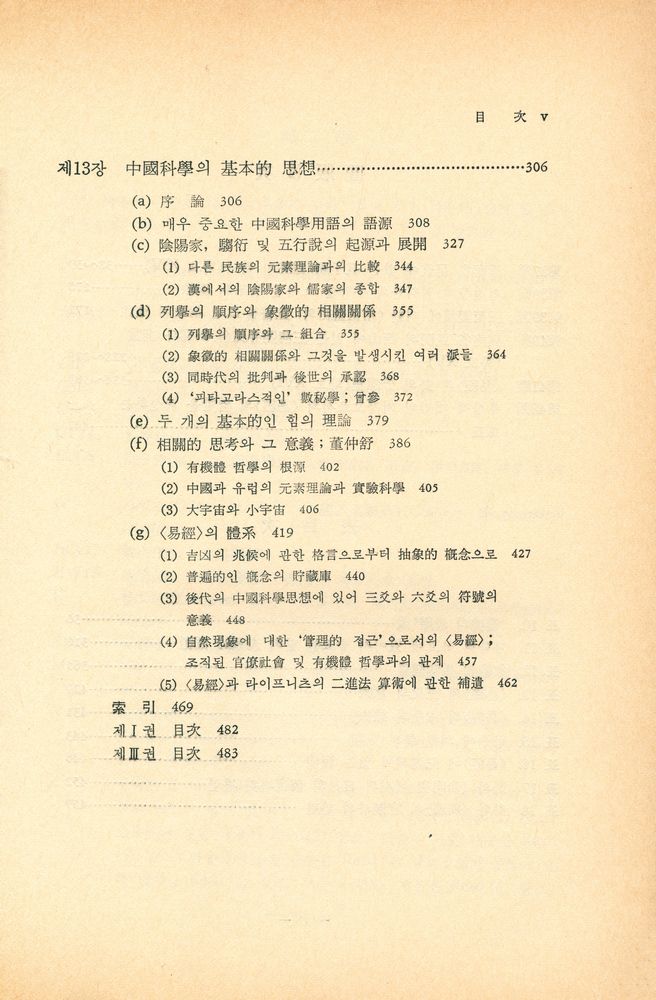 『中國의 科學과 文眀 Ⅱ(중국의 과학과 문명 Ⅱ)』 4