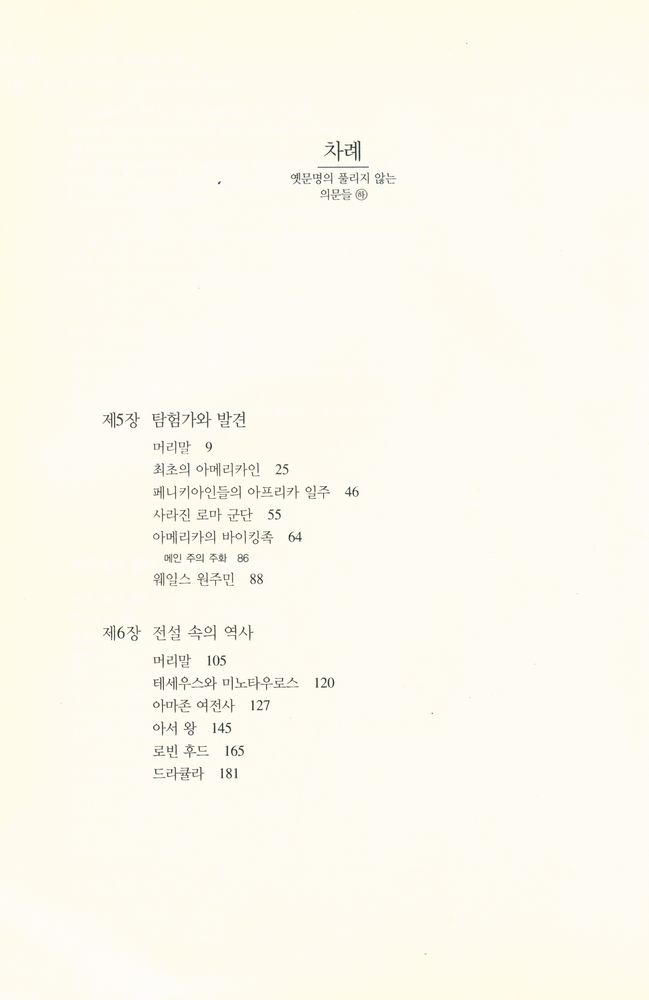 『옛문명의 풀리지않는 의문들 하』 3