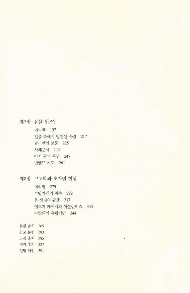 『옛문명의 풀리지않는 의문들 하』 4