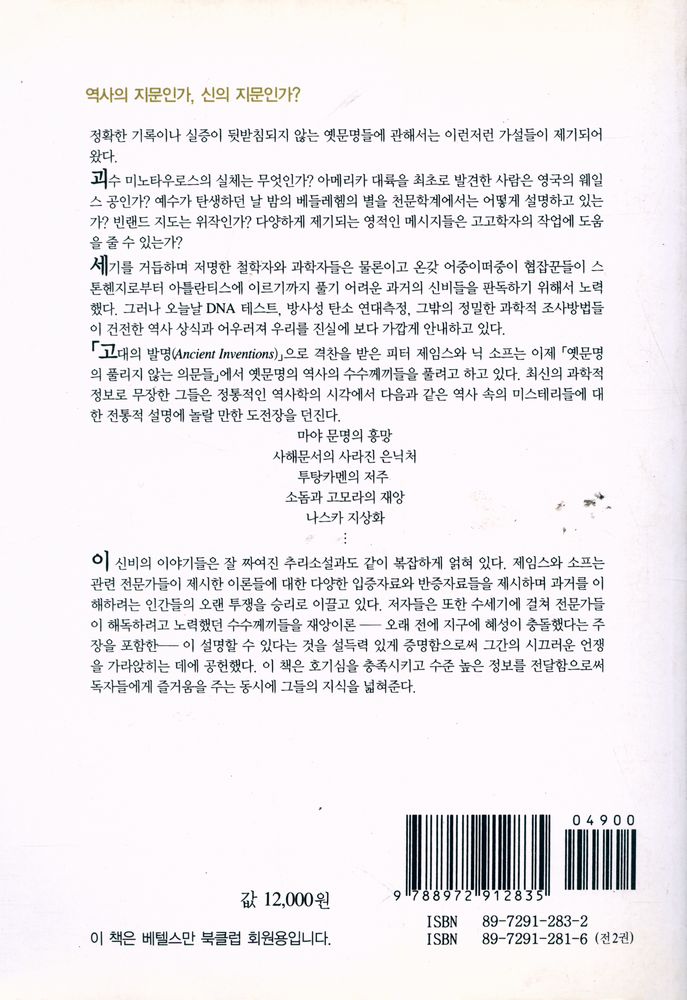 『옛문명의 풀리지않는 의문들 하』 5