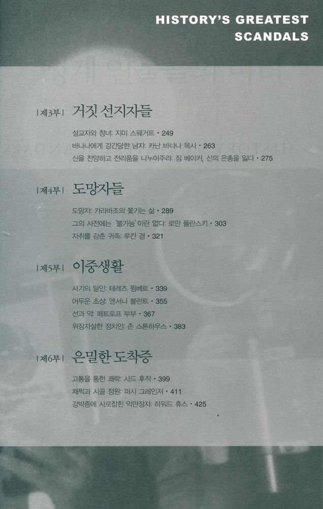 『스캔들의 심리학』 3