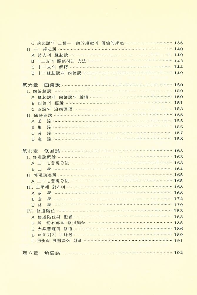 『Buddha - Dhārma : 佛敎要論(Buddha - Dhārma : 불교요론)』 3