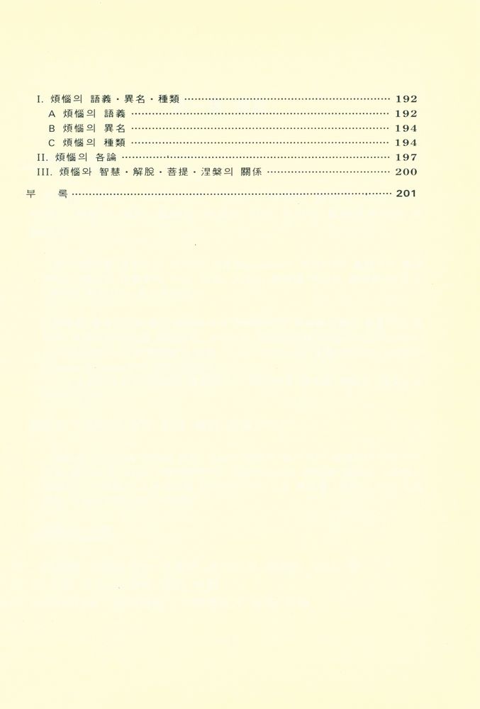 『Buddha - Dhārma : 佛敎要論(Buddha - Dhārma : 불교요론)』 4