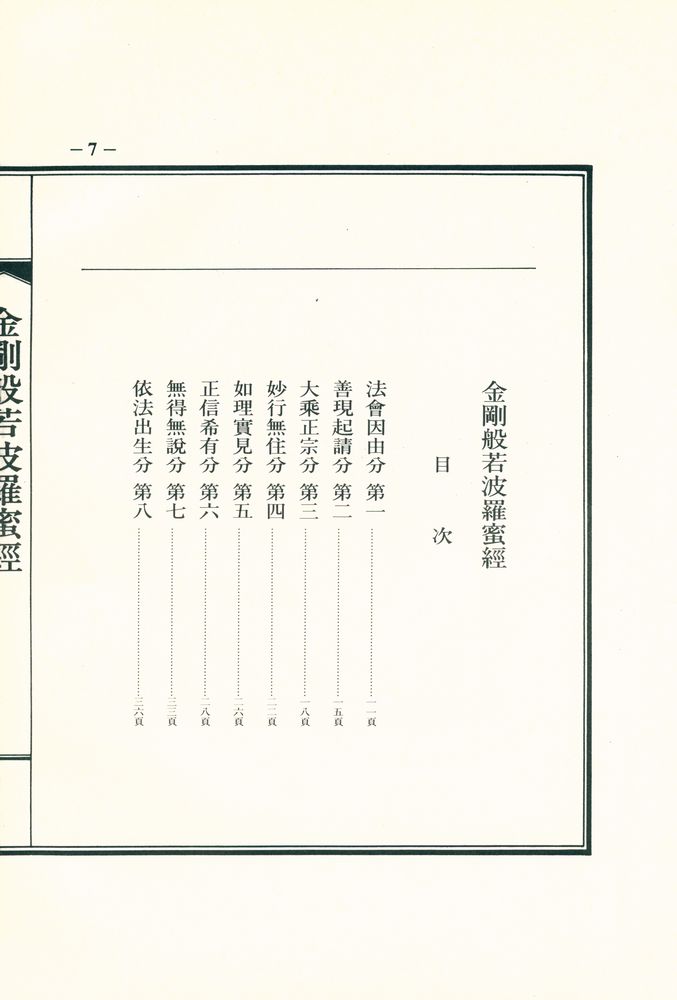 『金剛般若波羅蜜經(금강반야바라밀경)』 2