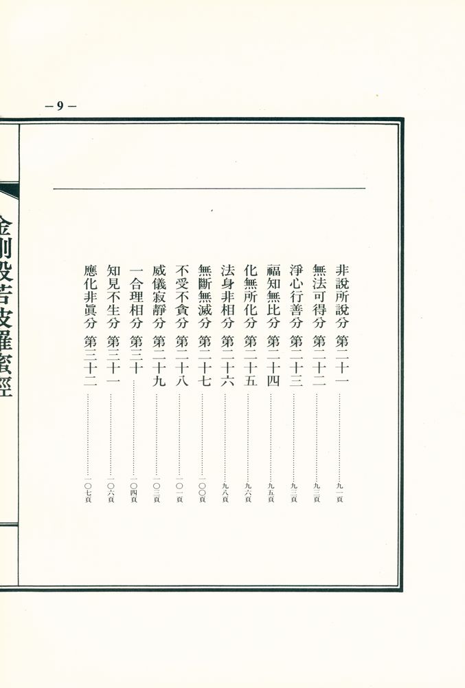 『金剛般若波羅蜜經(금강반야바라밀경)』 4