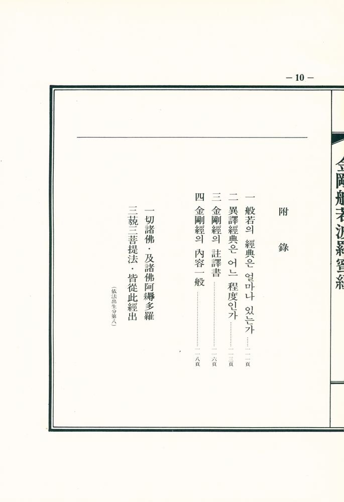 『金剛般若波羅蜜經(금강반야바라밀경)』 5