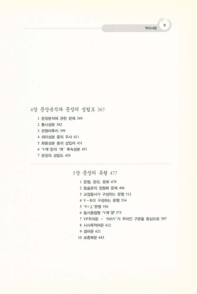 『중국어문법의 삼개평면이론과 응용』 3