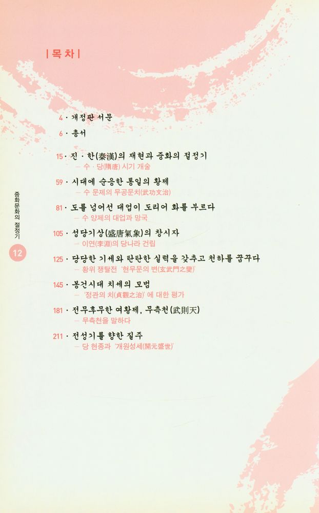 『천추흥망 : 수·당나라』 2