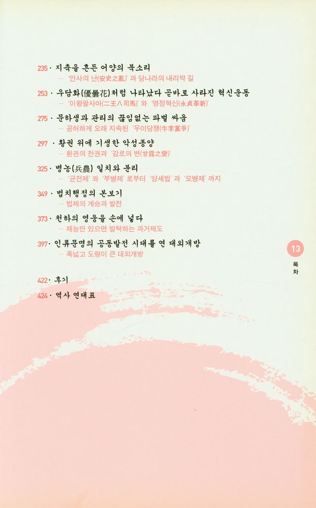 『천추흥망 : 수·당나라』 3