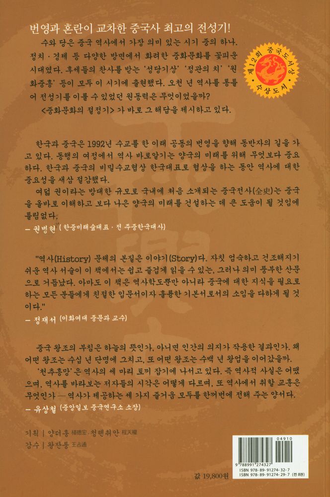 『천추흥망 : 수·당나라』 4