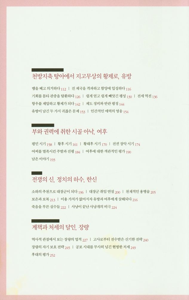 『사기 교양 강의』 3