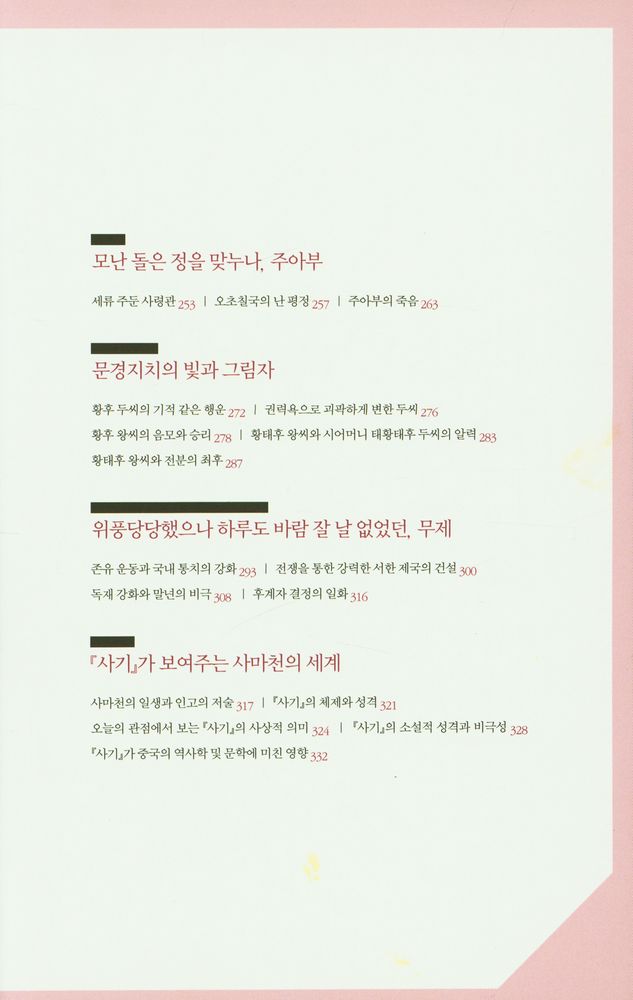 『사기 교양 강의』 4