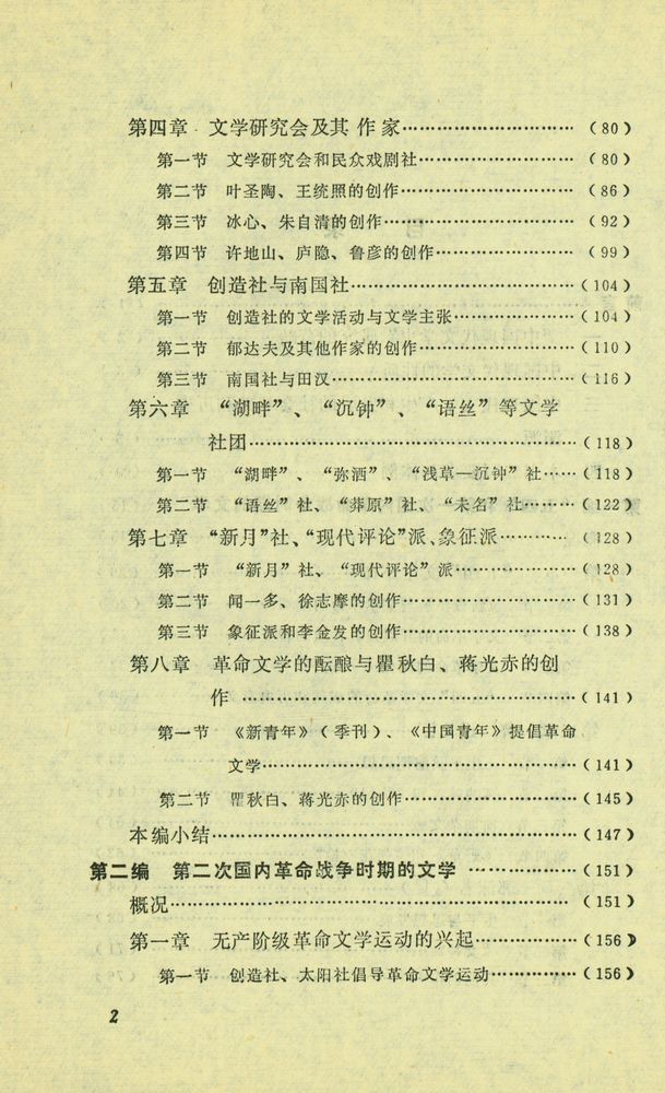 『简明中国现代文学史』 3