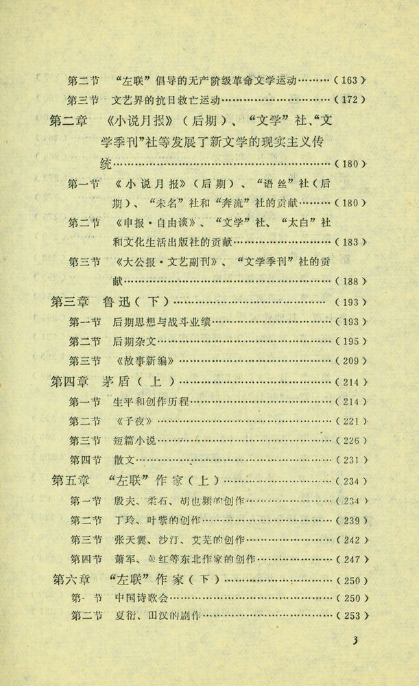 『简明中国现代文学史』 4