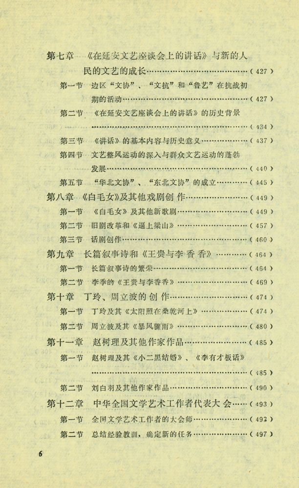 『简明中国现代文学史』 7