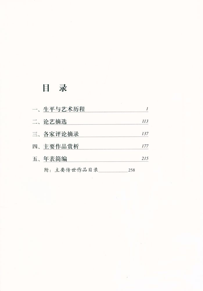 『中国名画家全集 - 沈周』 2