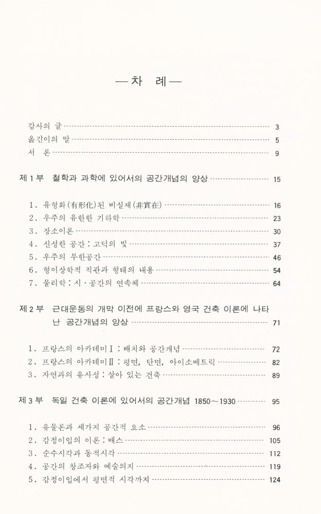 『建築空間論(건축공간론)』 2