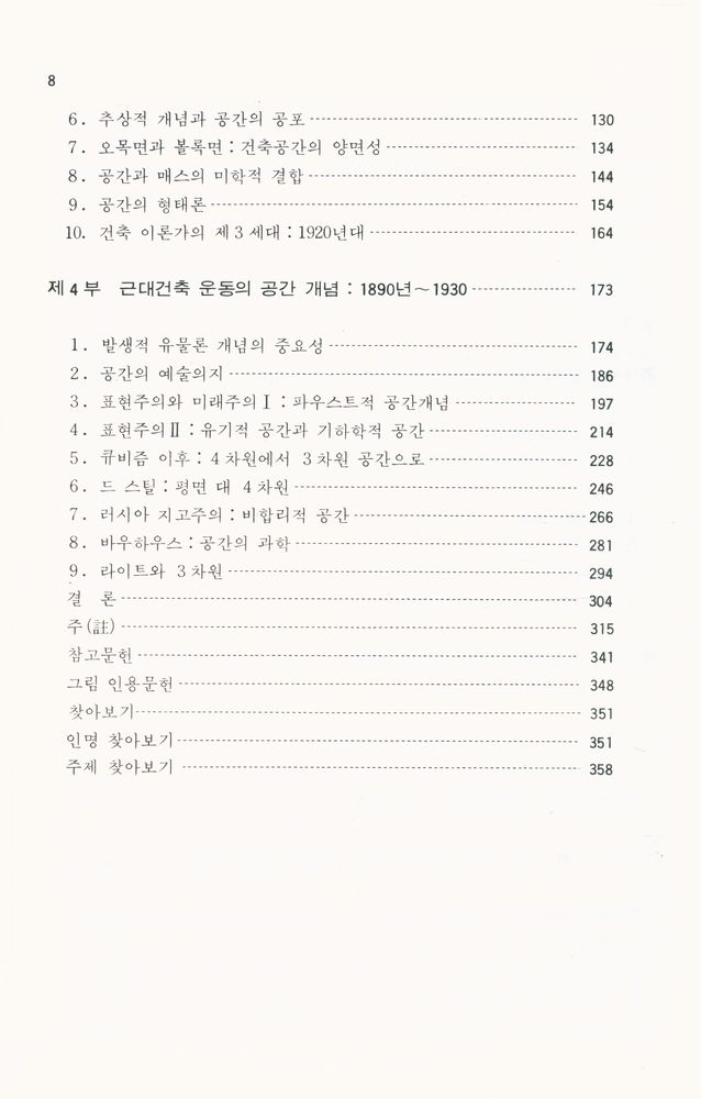 『建築空間論(건축공간론)』 3