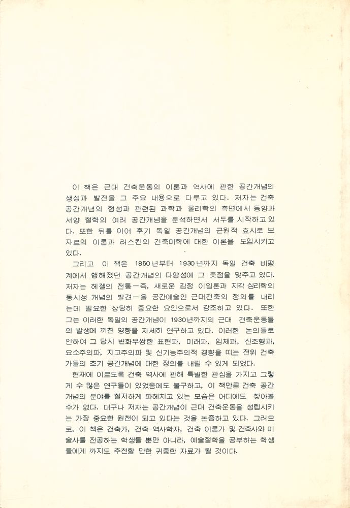 『建築空間論(건축공간론)』 4