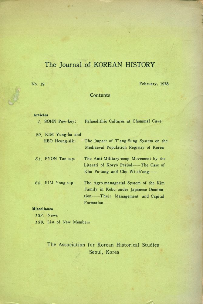 『韓國史硏究 19(한국사연구 19)』 3