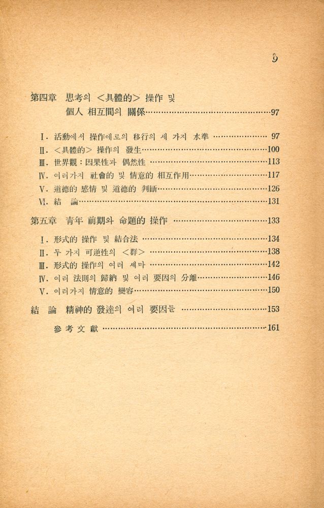 『삐아제의 兒童心理學(삐아제의 아동심리학)』 3