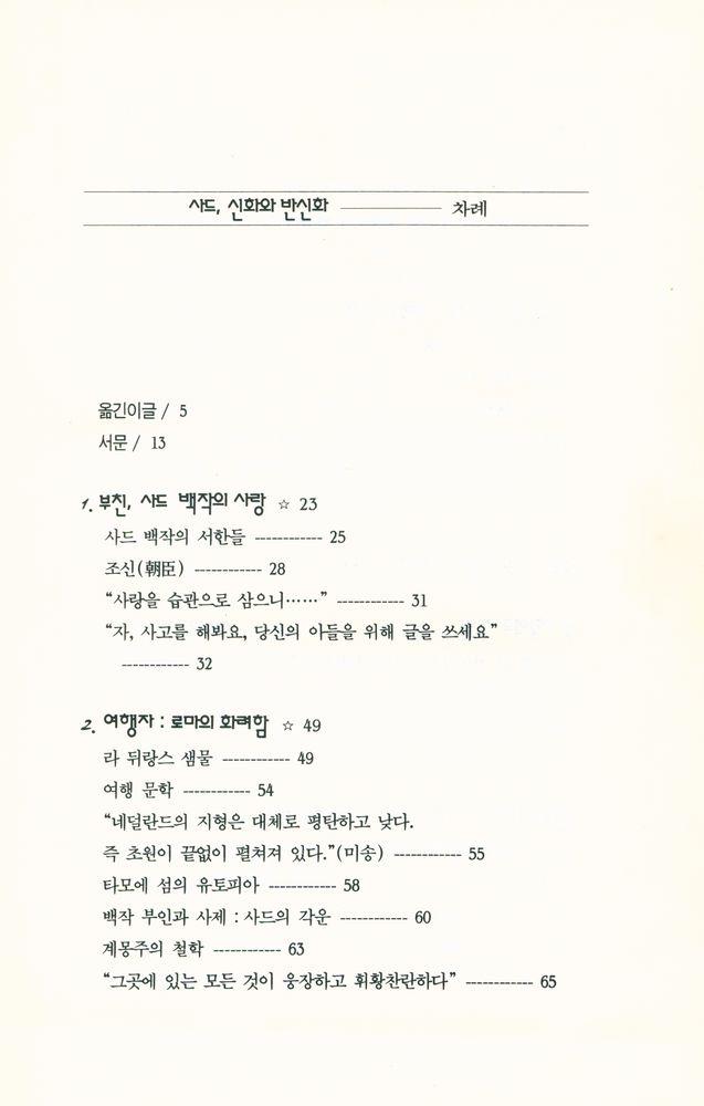『사드, 신화와 반신화』 2
