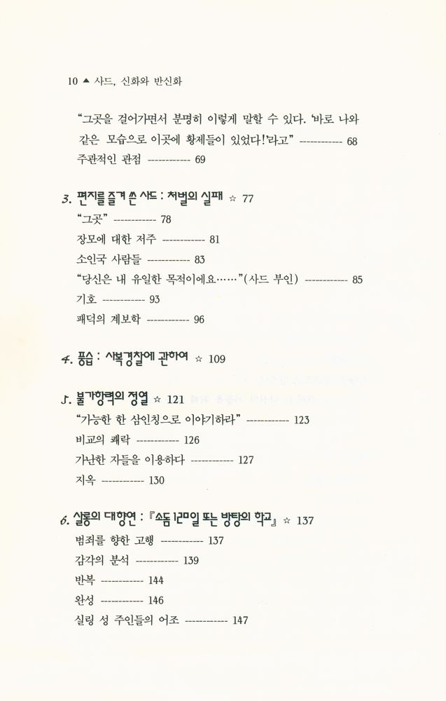 『사드, 신화와 반신화』 3